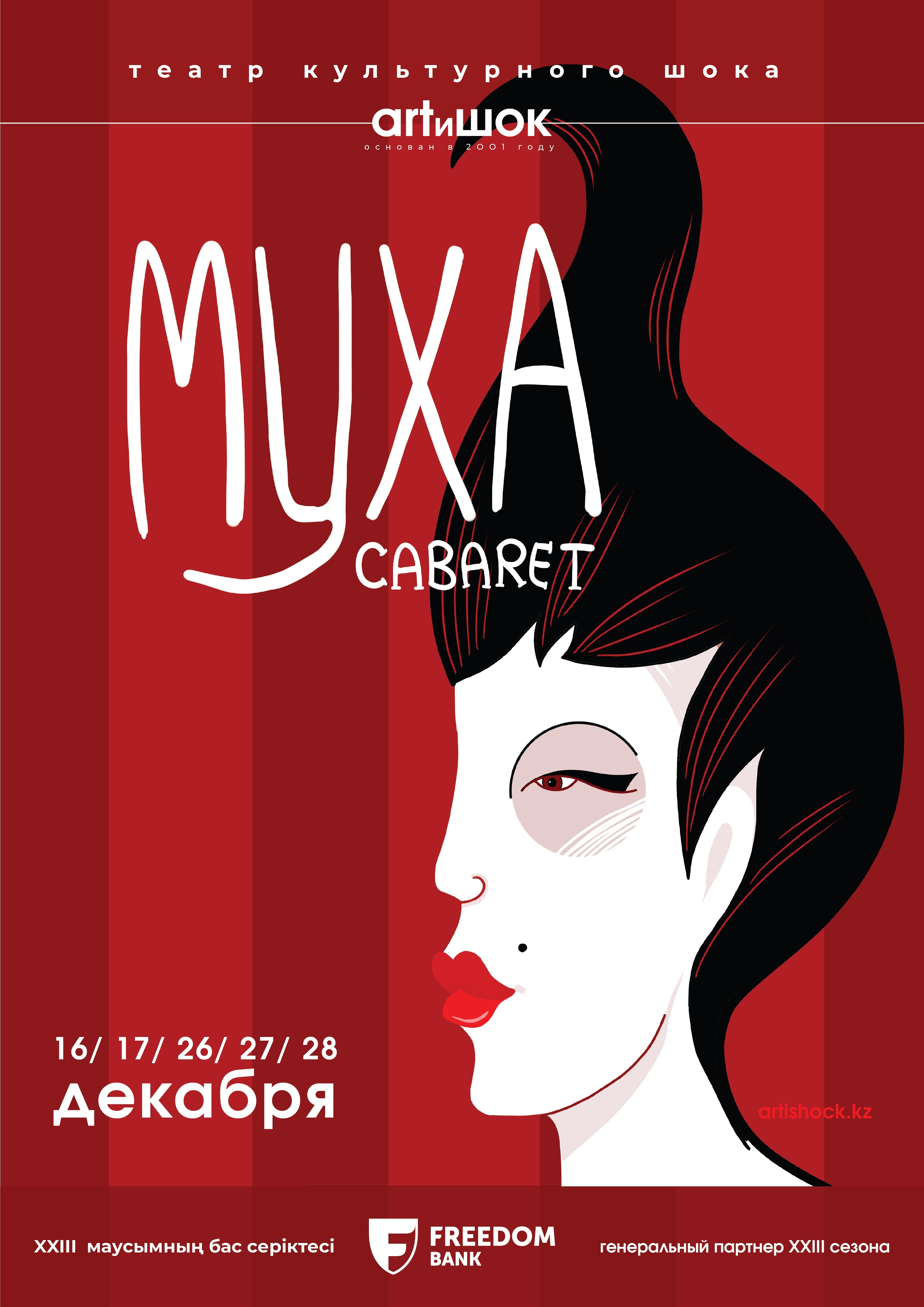 МУХА cabaret